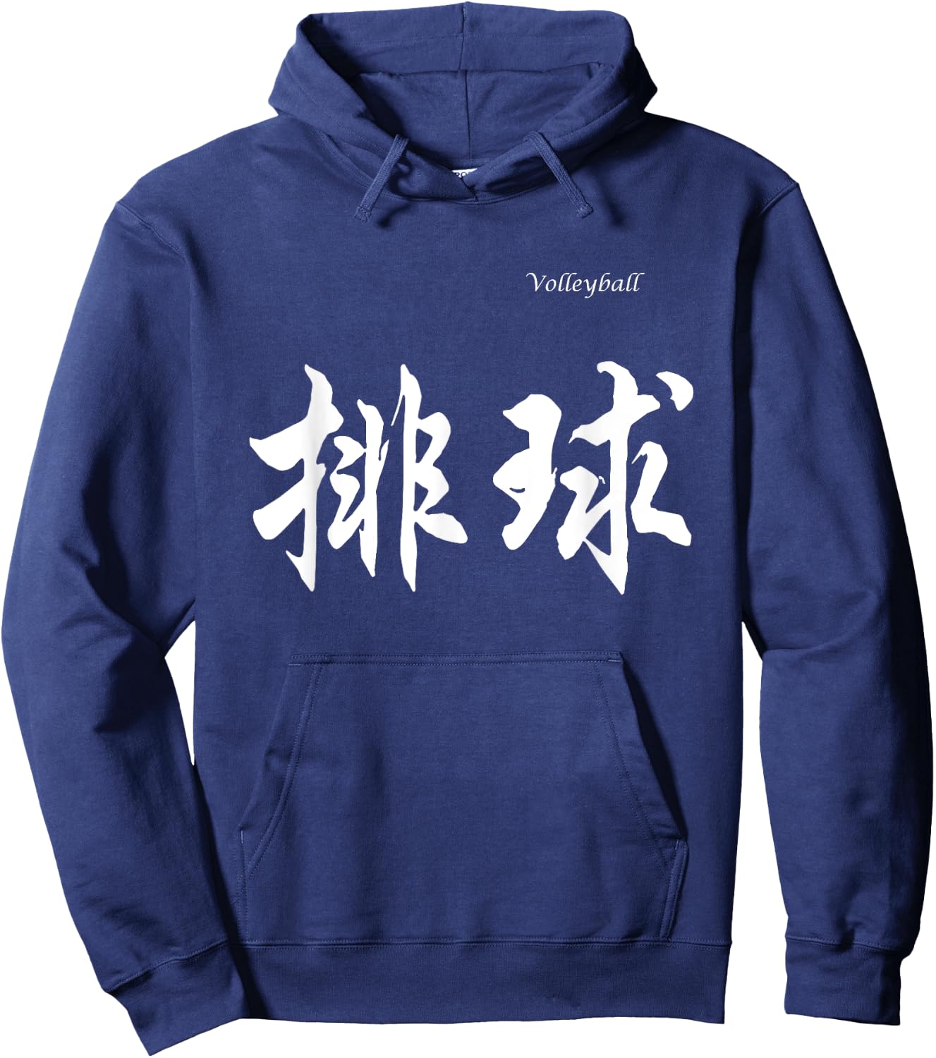 Volleyball in Chinese Characters Calligraphy Hoodie - Hoodie | Navy