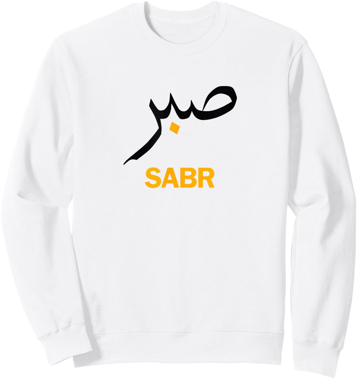 Sabr Sabar Patience Muslim Outfit Men Women Kids Sweatshirt - Sweatshirt | White