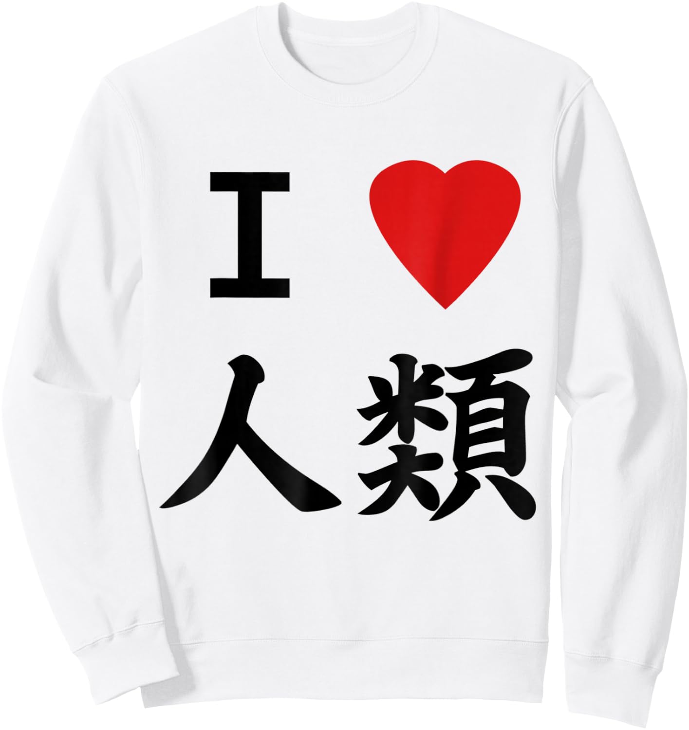 I love humanity Shirt kein Spiel kein Leben Sweatshirt - Sweatshirt | White