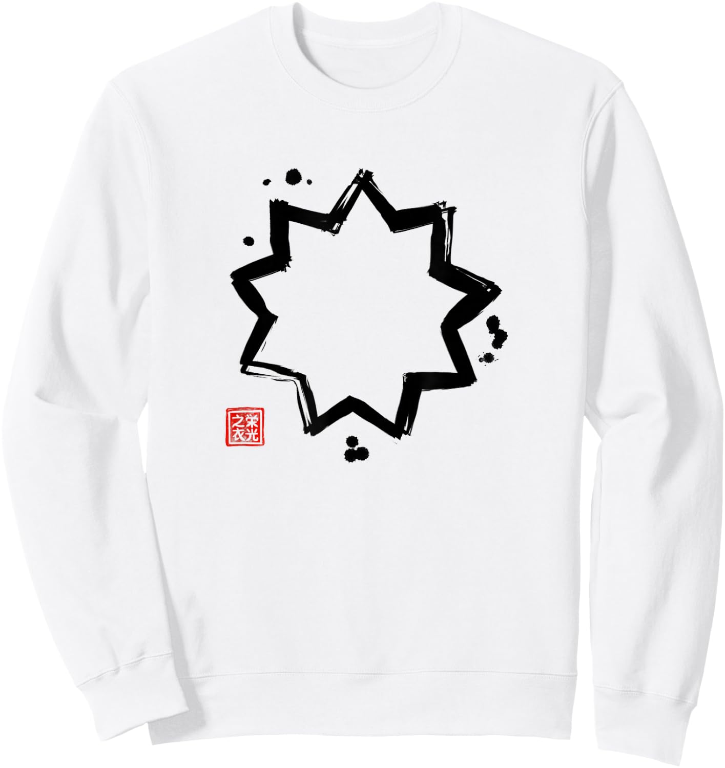 Nine 9-Pointed Star Baha'i Symbol Sumi-e - Design Sweatshirt - Sweatshirt | White
