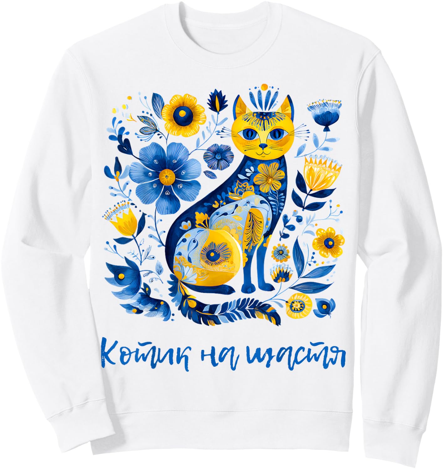 Kitty for Luck Ukrainian Cat Floral Ukraine Flag Vyshyvanka Sweatshirt - Sweatshirt | White