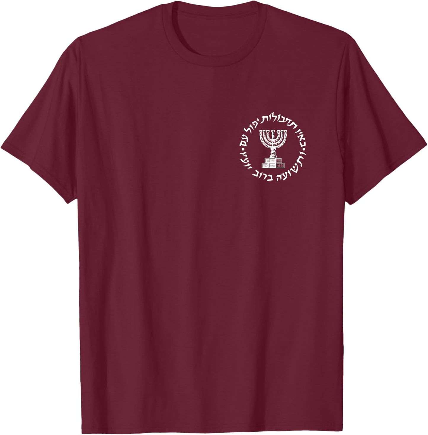 Mossad For Fun IDF Israel Secret Service Military T-Shirt - T-Shirt | Maroon