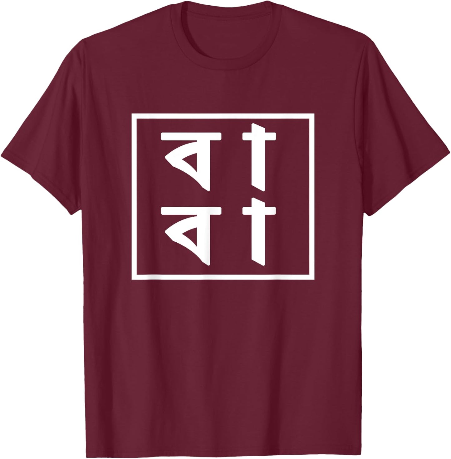 Baba Bengali Father's Day Gift Proud Bangladeshi T-Shirt - T-Shirt | Maroon
