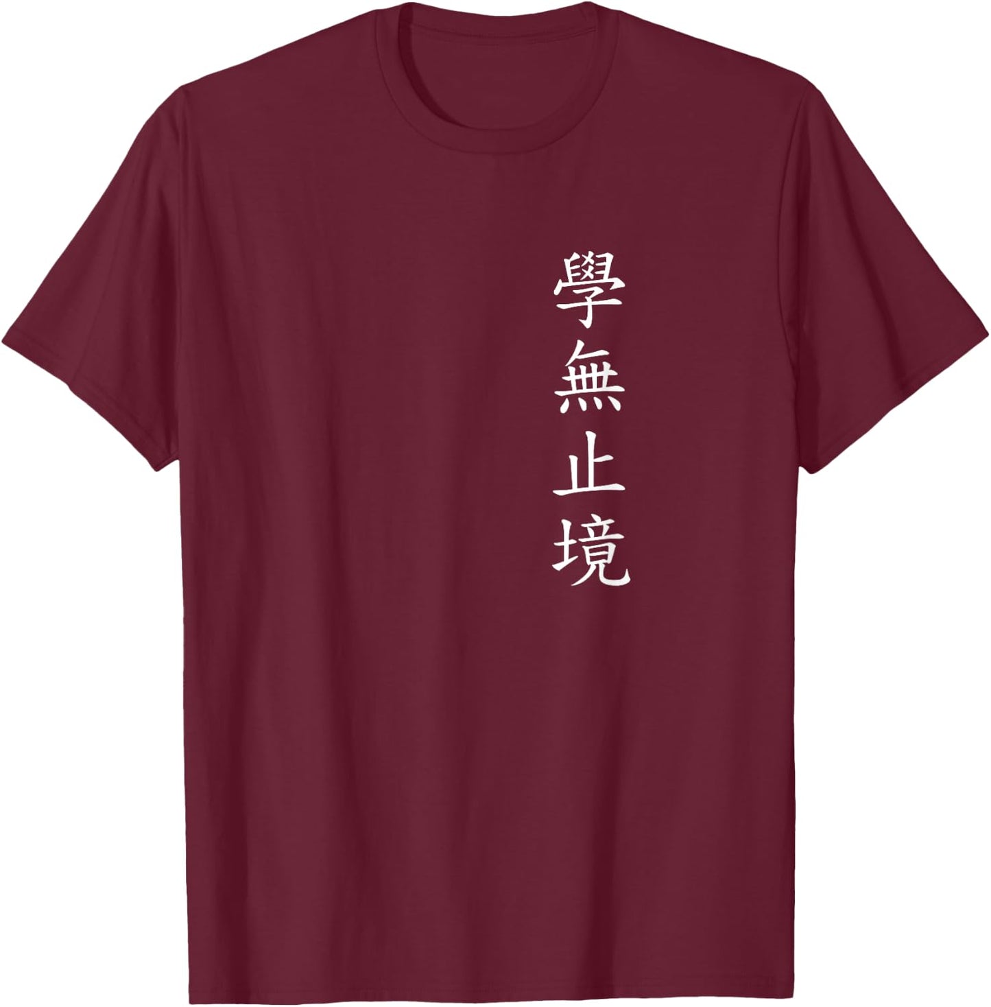 Never Stop Learning. Chinese Writing. , Black, S T-Shirt - T-Shirt | Maroon
