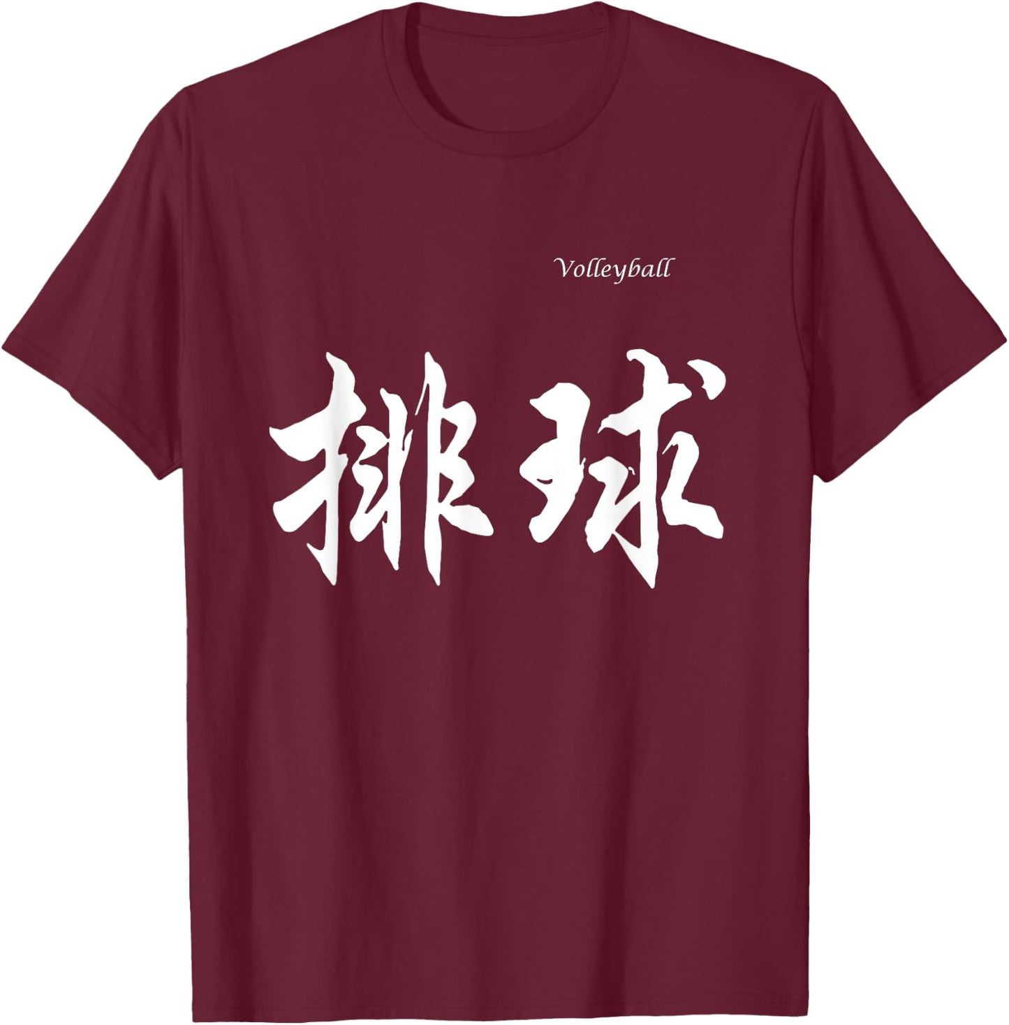 Volleyball in Chinese Characters Calligraphy T-Shirt - T-Shirt | Maroon