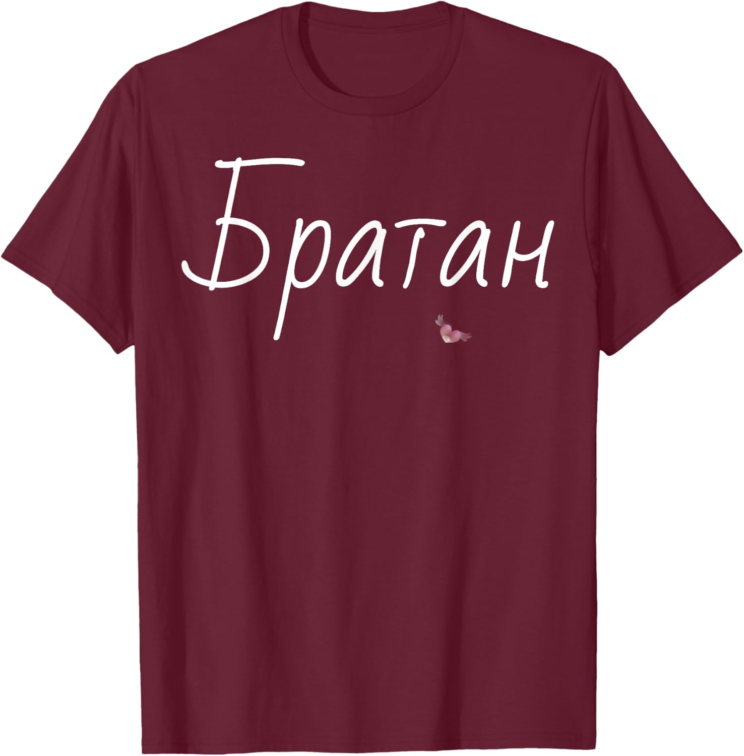Bratan Best Brother Shirt Funny Fathers Day Gift Russian Bro T-Shirt - T-Shirt | Maroon