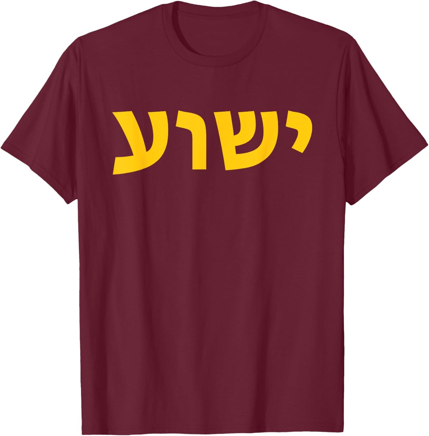 Jeshua - Hebrew Name of Jesus - Christian Messianic T-Shirt - T-Shirt | Maroon