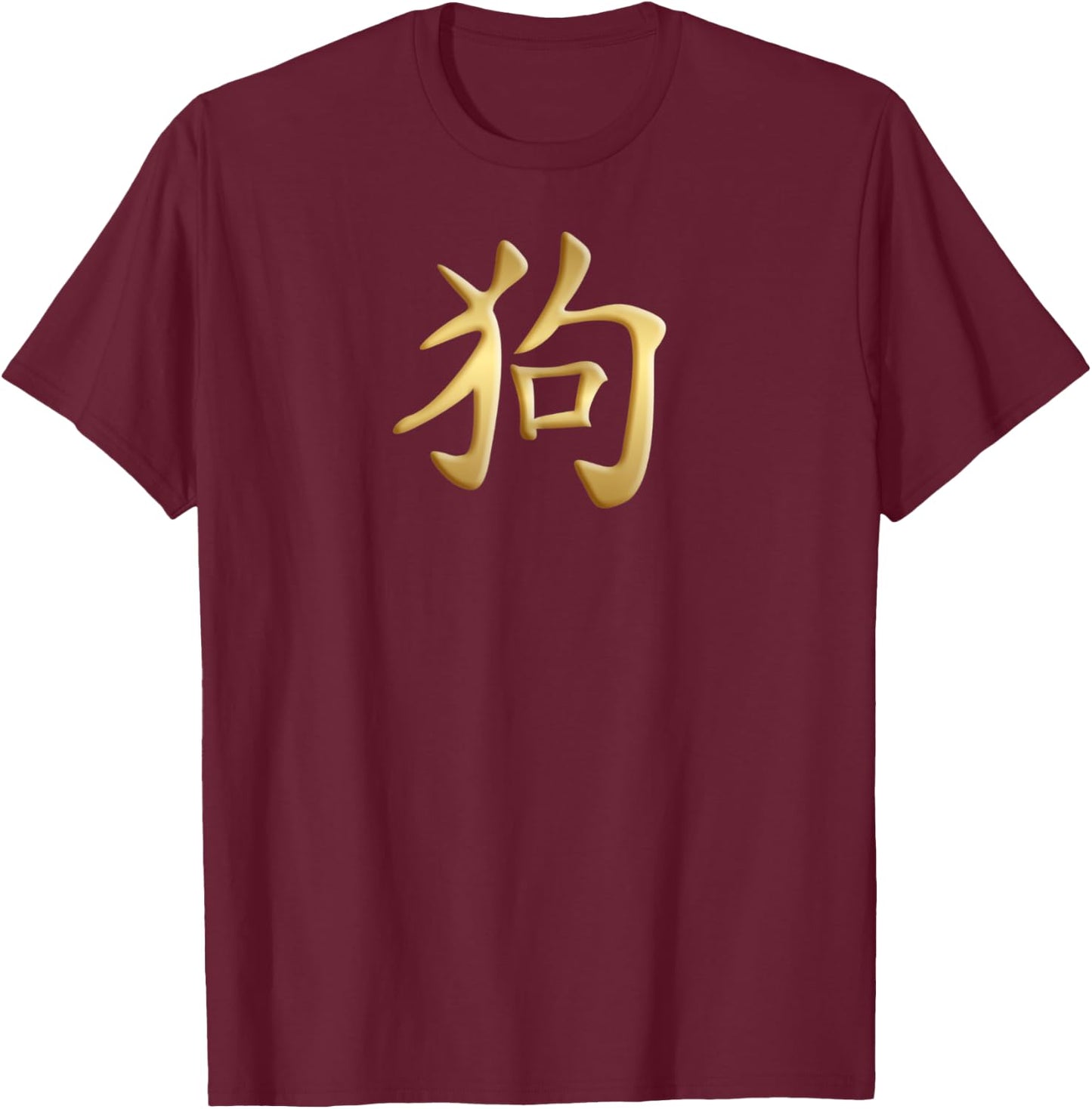 Chinese Zodiac Year Of The Dog Written In Kanji Character Men Women Kids T-Shirt - T-Shirt | Maroon