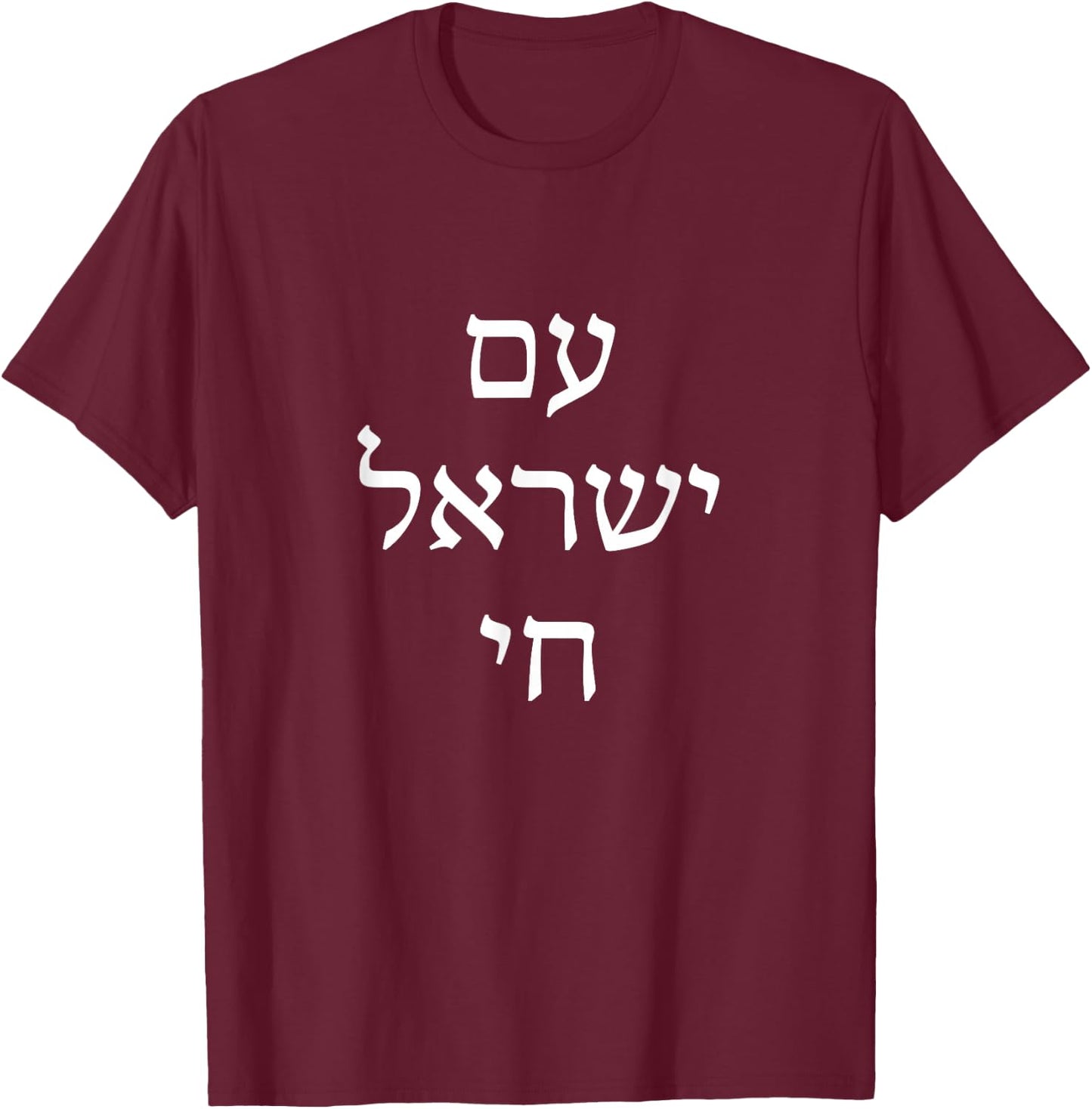 Am Israel Chai Jewish Pride Support Israel Hebrew Jerusalem T-Shirt - T-Shirt | Maroon