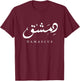 Syria Capital Damascus Arabic calligraphy T-Shirt - T-Shirt | Maroon