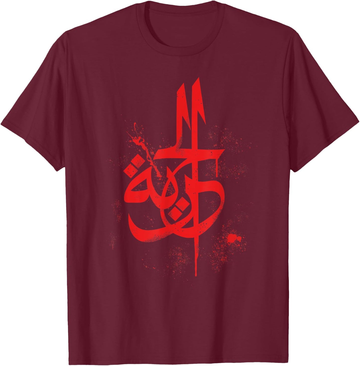 Freedom - Al horiya - Arabic Calligraphy Art T-Shirt - T-Shirt | Maroon