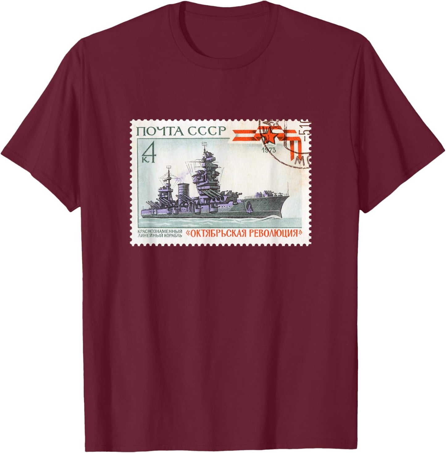 October Revolution Postmark SOVI8 Vintage Propaganda. T-Shirt - T-Shirt | Maroon