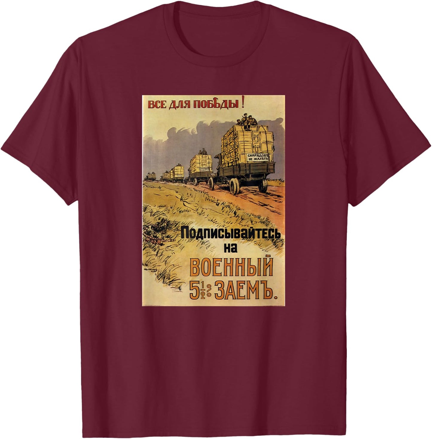 Russian WWI loan SOVI8 Vintage Propaganda. T-Shirt - T-Shirt | Maroon