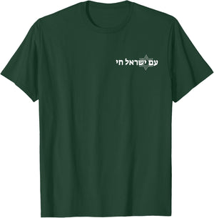 Am Israel Chai Jewish We Will Dance Again Jerusalem T-Shirt - T-Shirt | Forest