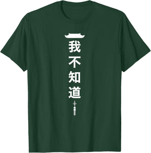 I Don't Know Chinese Student Language Funny Gift T-Shirt - T-Shirt | Forest
