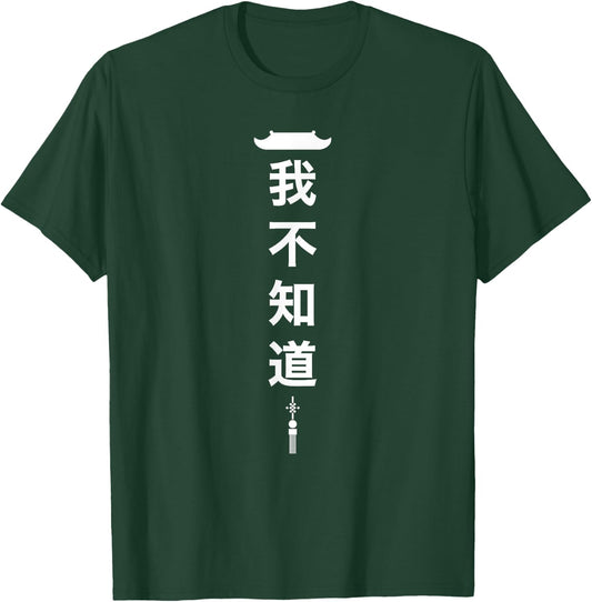 I Don't Know Chinese Student Language Funny Gift T-Shirt - T-Shirt | Forest