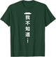 I Don't Know Chinese Student Language Funny Gift T-Shirt - T-Shirt | Forest