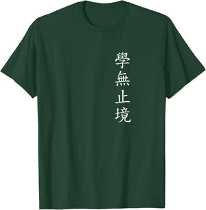 Never Stop Learning. Chinese Writing. , Black, S T-Shirt - T-Shirt | Forest