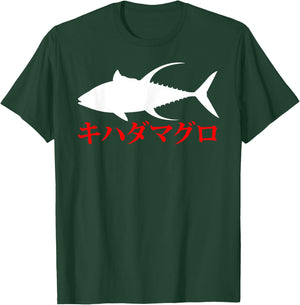 Kihadamaguro Japanisches Gelbflossen-Thunfisch T-Shirt - T-Shirt | Forest