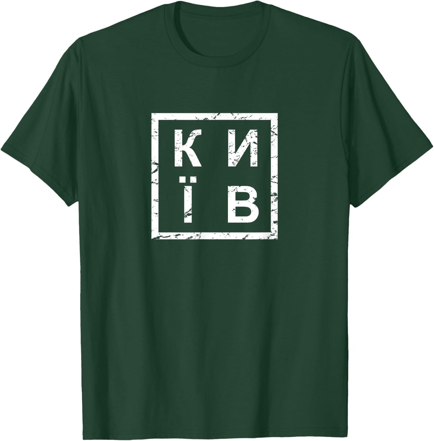 Stylish Kiev Kyiv Ukraine T-Shirt - T-Shirt | Forest