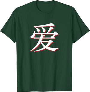 Love in Mandarin China Chinese T-Shirt - T-Shirt | Forest