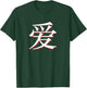 Love in Mandarin China Chinese T-Shirt - T-Shirt | Forest