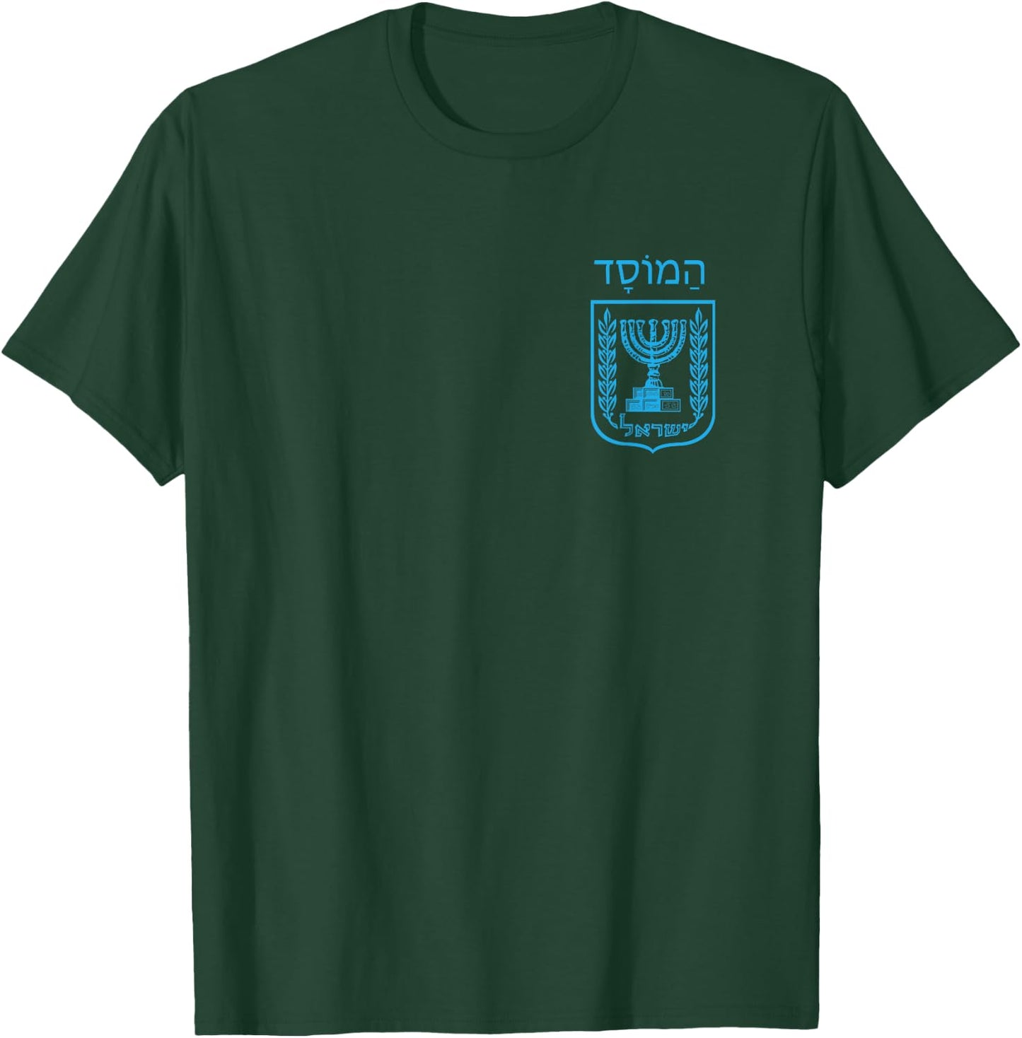 Mossad For Fun IDF Israel Secret Service Military T-Shirt - T-Shirt | Forest