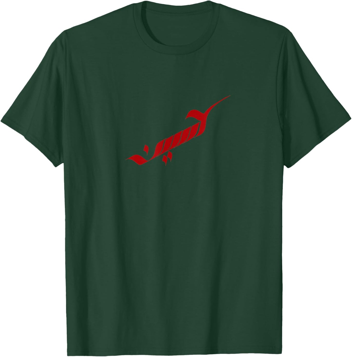Ya Hussain Ashura Muharram Ashura Day Karbala Men Women Kids T-Shirt - T-Shirt | Forest