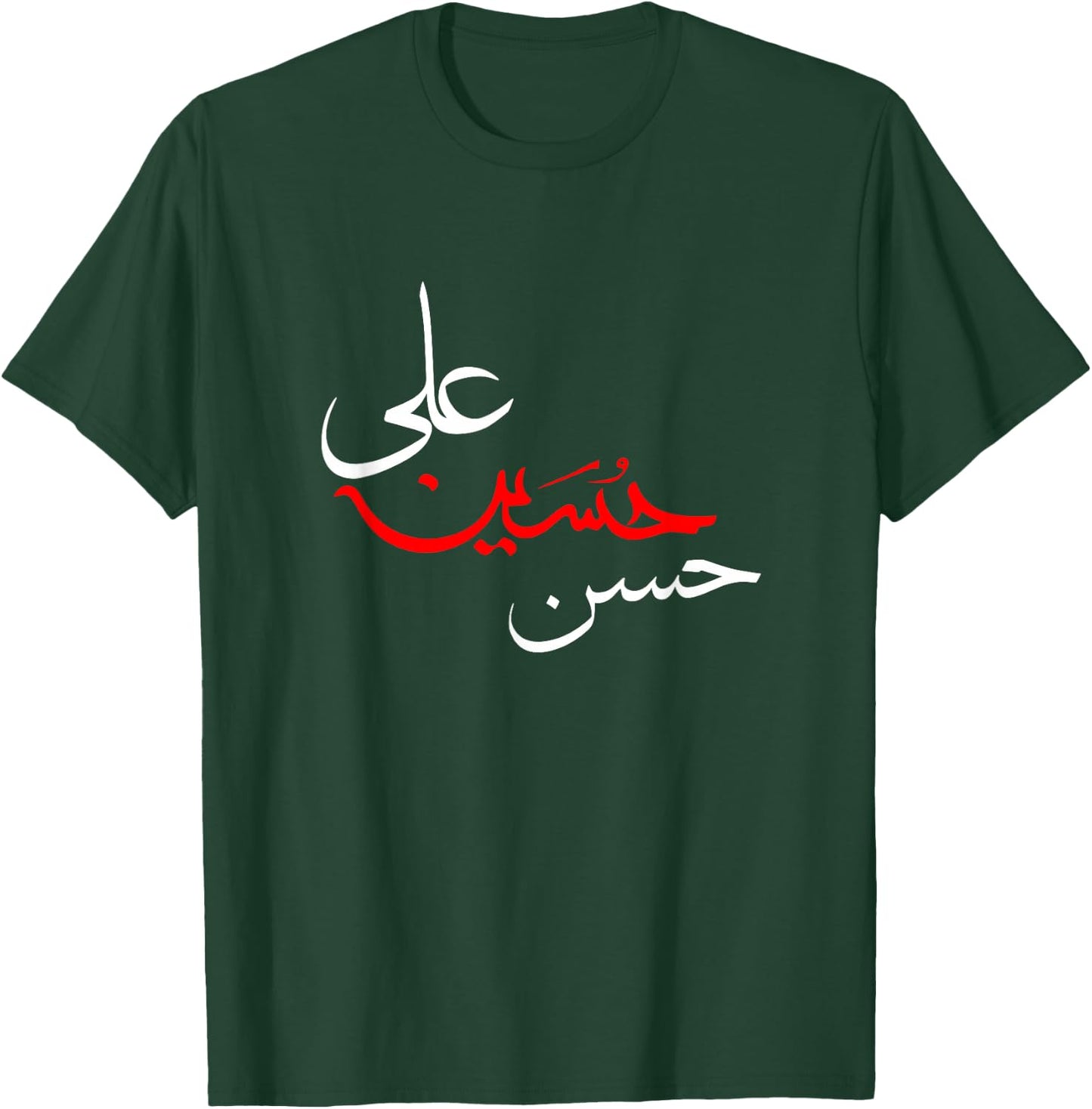 Ya Hussain Ali Hasan Muharram Ashura Karbala Men Women Kids T-Shirt - T-Shirt | Forest