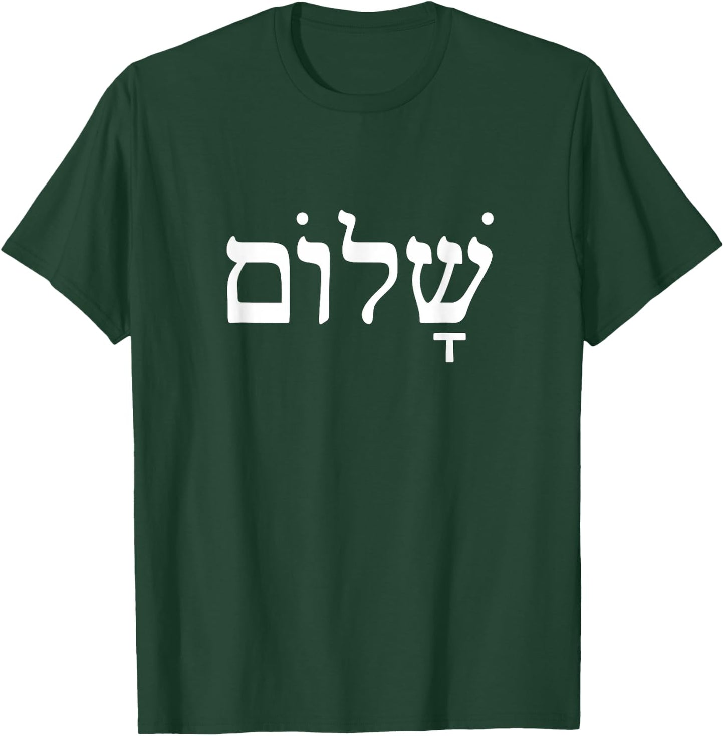 Jewish Greetings Shalom Hello Goodbye Hebrew Peace , Black, S T-Shirt - T-Shirt | Forest
