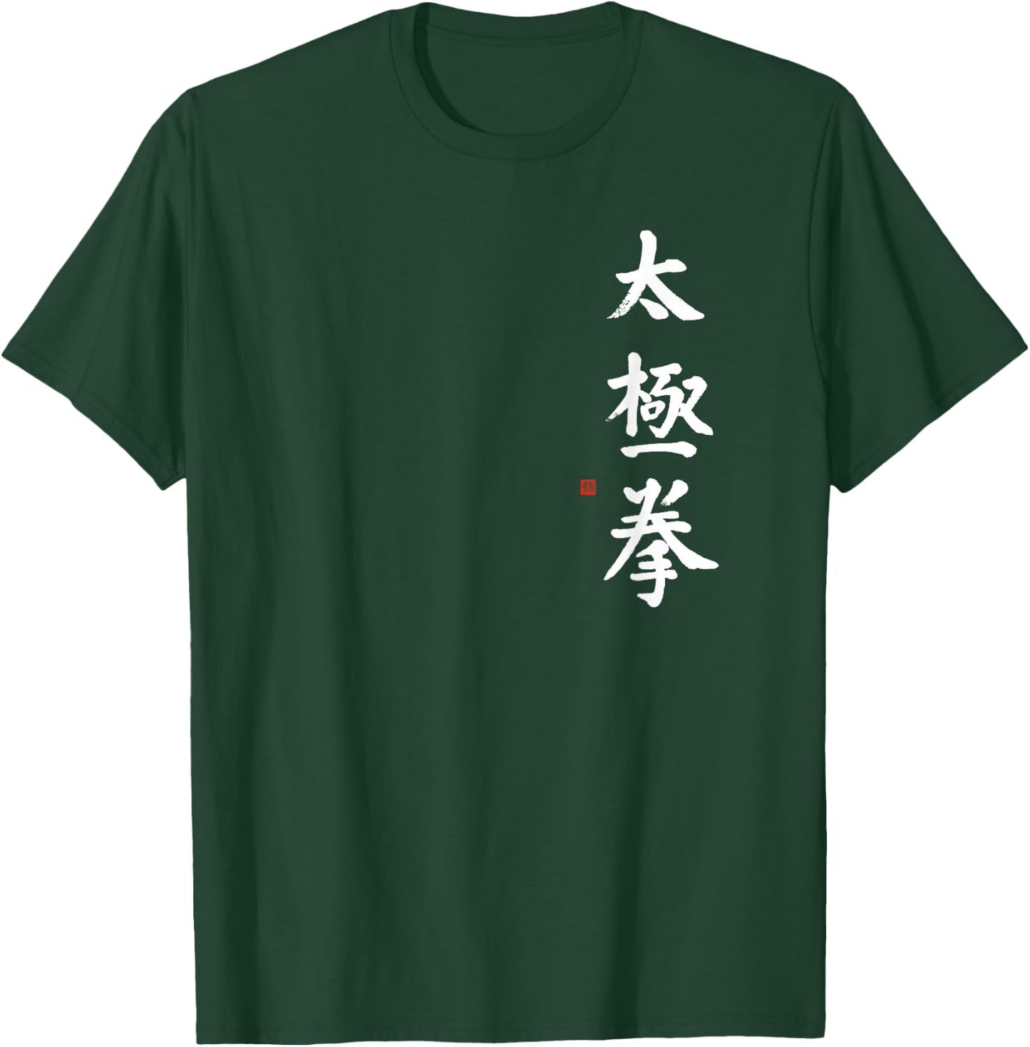 Tai Chi Bright Chinese Tai Chi Chuan Kalligraphie Qi Gong Art T-Shirt - T-Shirt | Forest