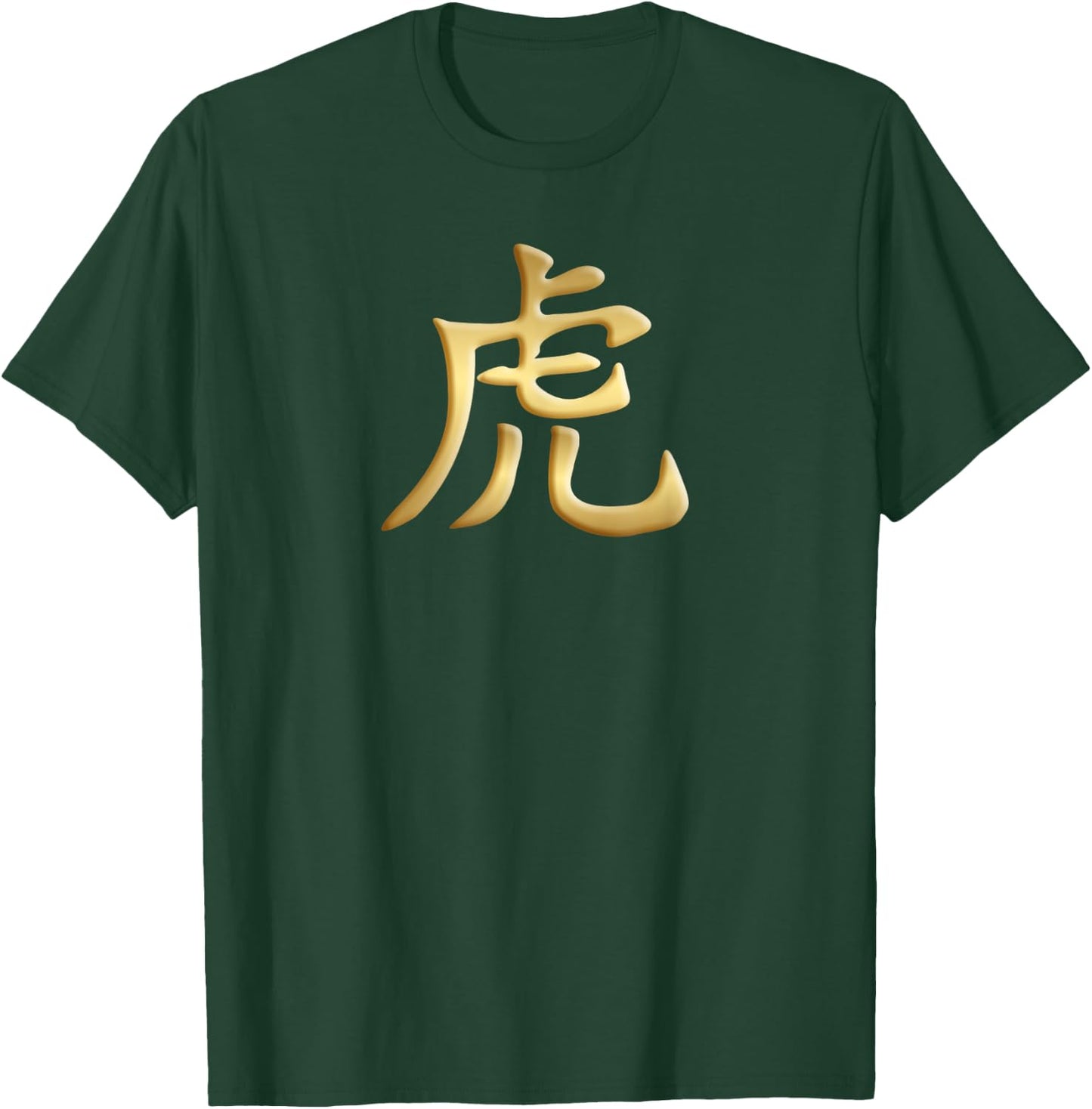 Chinese Zodiac Year Of The Tiger Written In Kanji Character T-Shirt - T-Shirt | Forest
