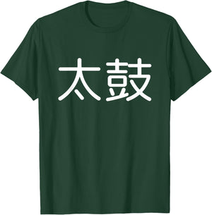 Taiko Trommel Schlagzeuger Japanisch T-Shirt - T-Shirt | Forest