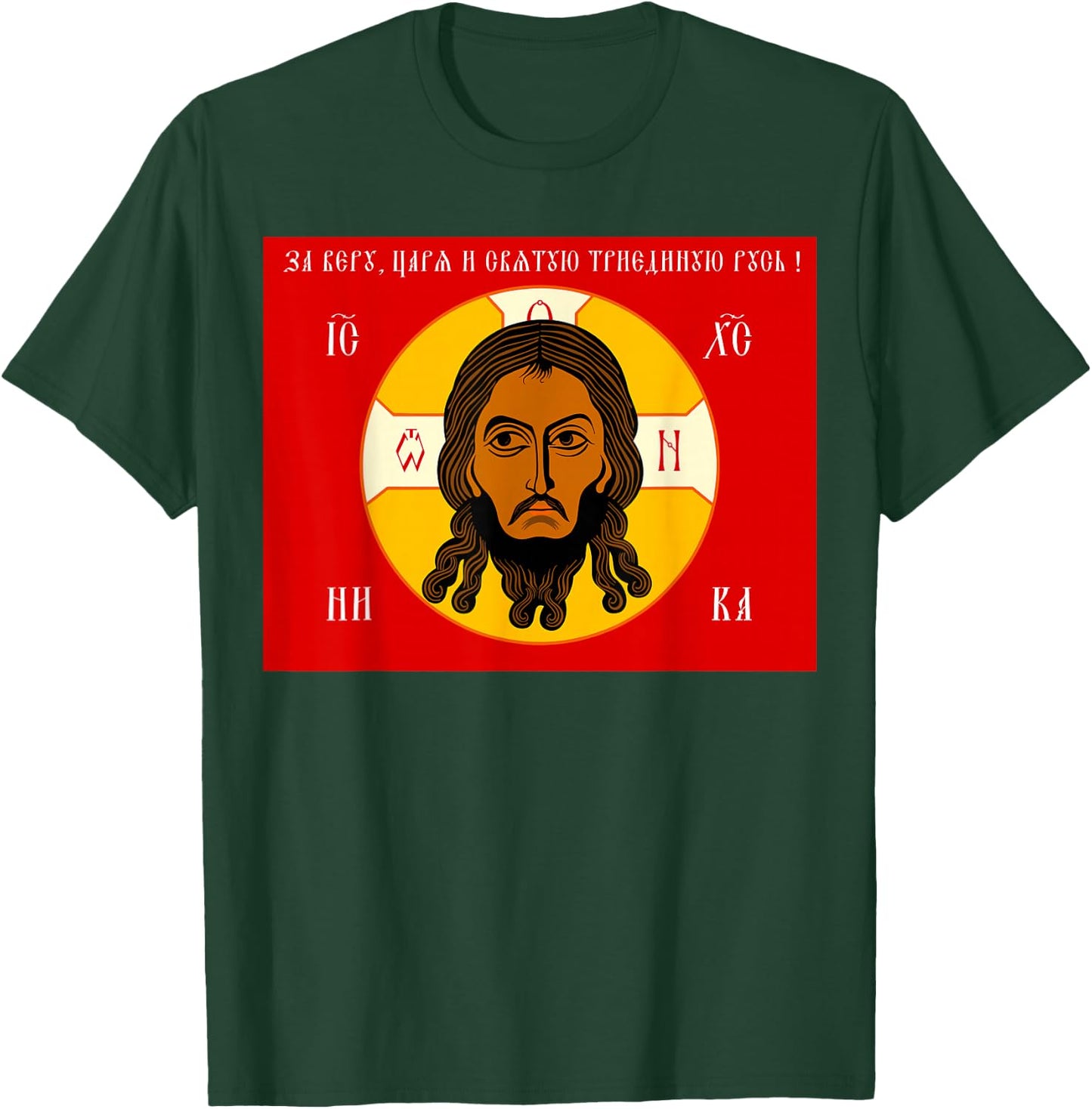 Jesus of the Orthodox Flag of Jesus Russian Orthodox Faith T-Shirt - T-Shirt | Forest