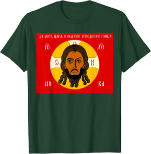 Jesus of the Orthodox Flag of Jesus Russian Orthodox Faith T-Shirt - T-Shirt | Forest