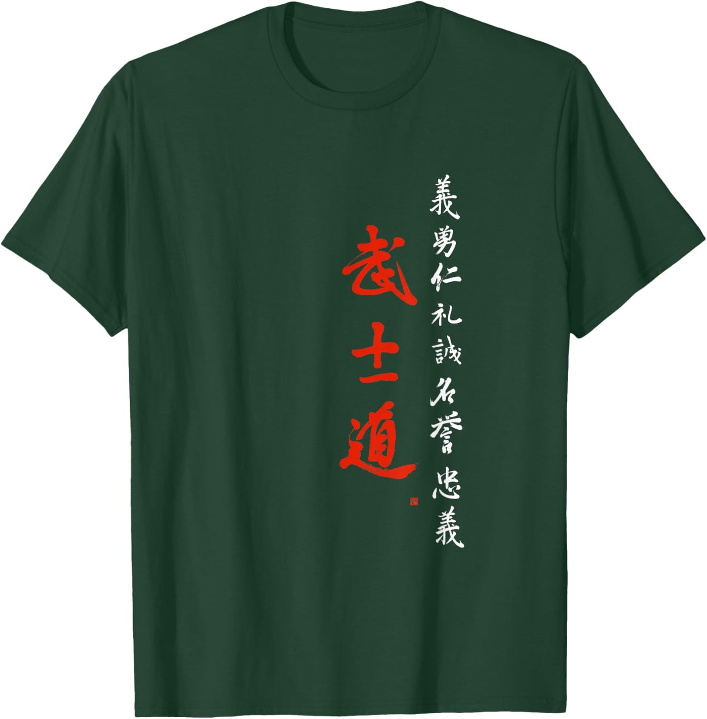 Bushido Code Shirt with Samurai Code Brush Calligraphy T-Shirt - T-Shirt | Forest