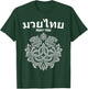 Sak Yant Muay Thai MMA Tattoo Twin Tiger Martial Art Boxing T-Shirt - T-Shirt | Forest