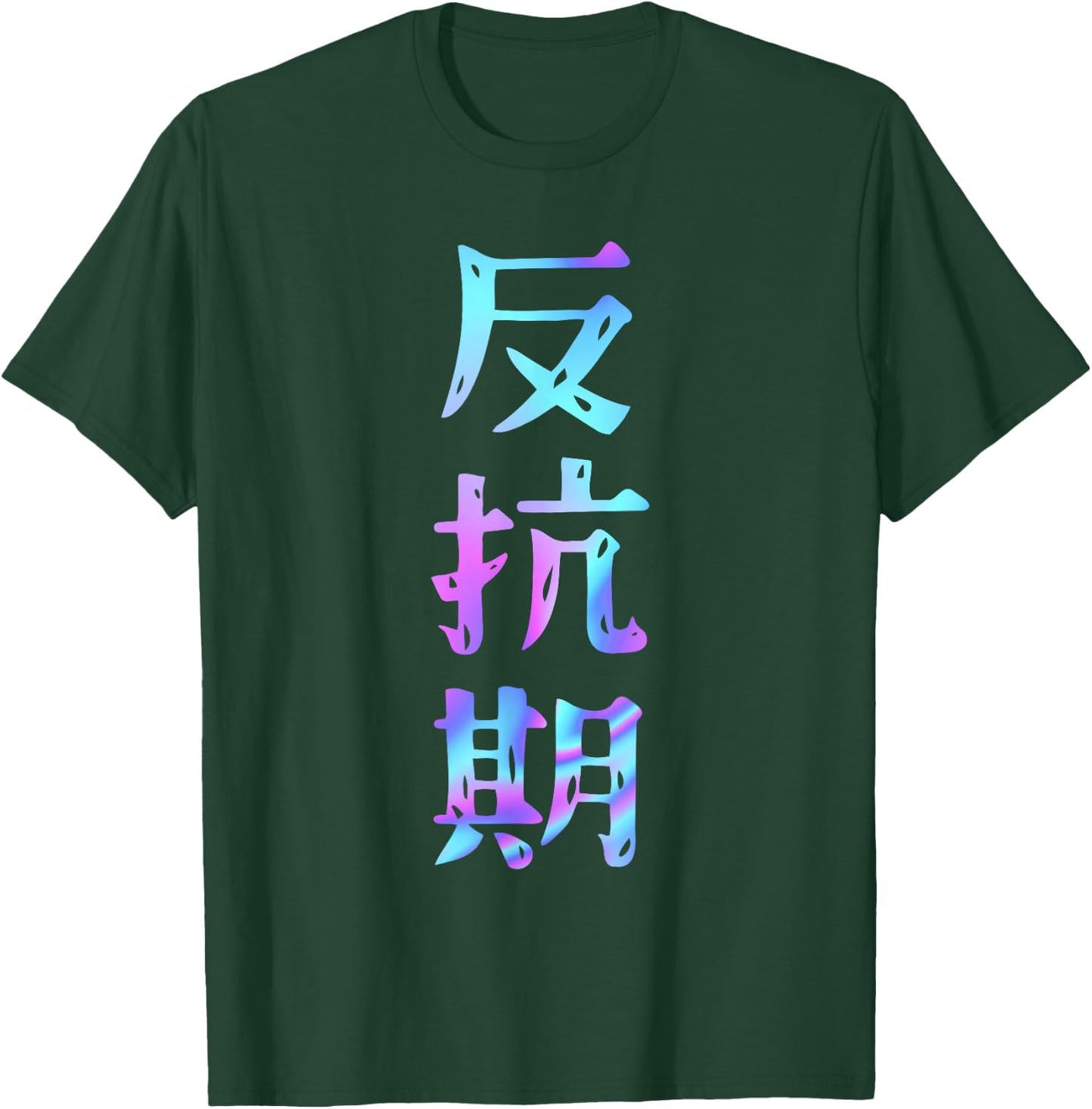 Rebel Funny Lettering , Funny Holography Color Calligraphy T-Shirt - T-Shirt | Forest