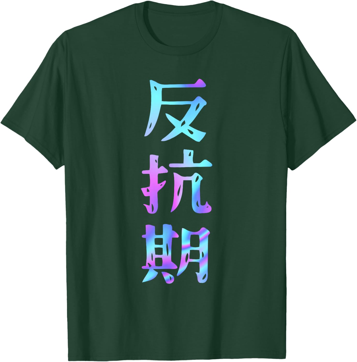 Rebel Funny Lettering , Funny Holography Color Calligraphy T-Shirt - T-Shirt | Forest