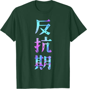 Rebel Funny Lettering , Funny Holography Color Calligraphy T-Shirt - T-Shirt | Forest
