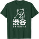 Shibuya Tokyo Japan Hachiko Akita Inu Japanese Kanji Shibuya T-Shirt - T-Shirt | Forest