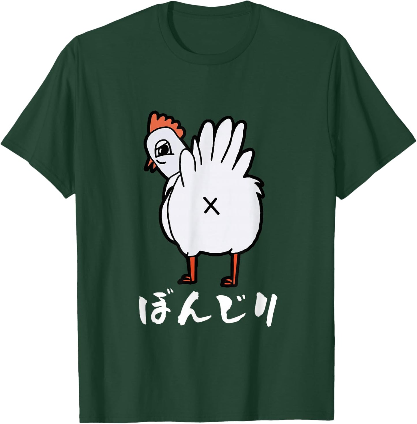 Yakitori Funny , Bonji, Chicken, Illustration, Men's Funny, Funny Clothes, Original, Funny Goods T-Shirt - T-Shirt | Forest