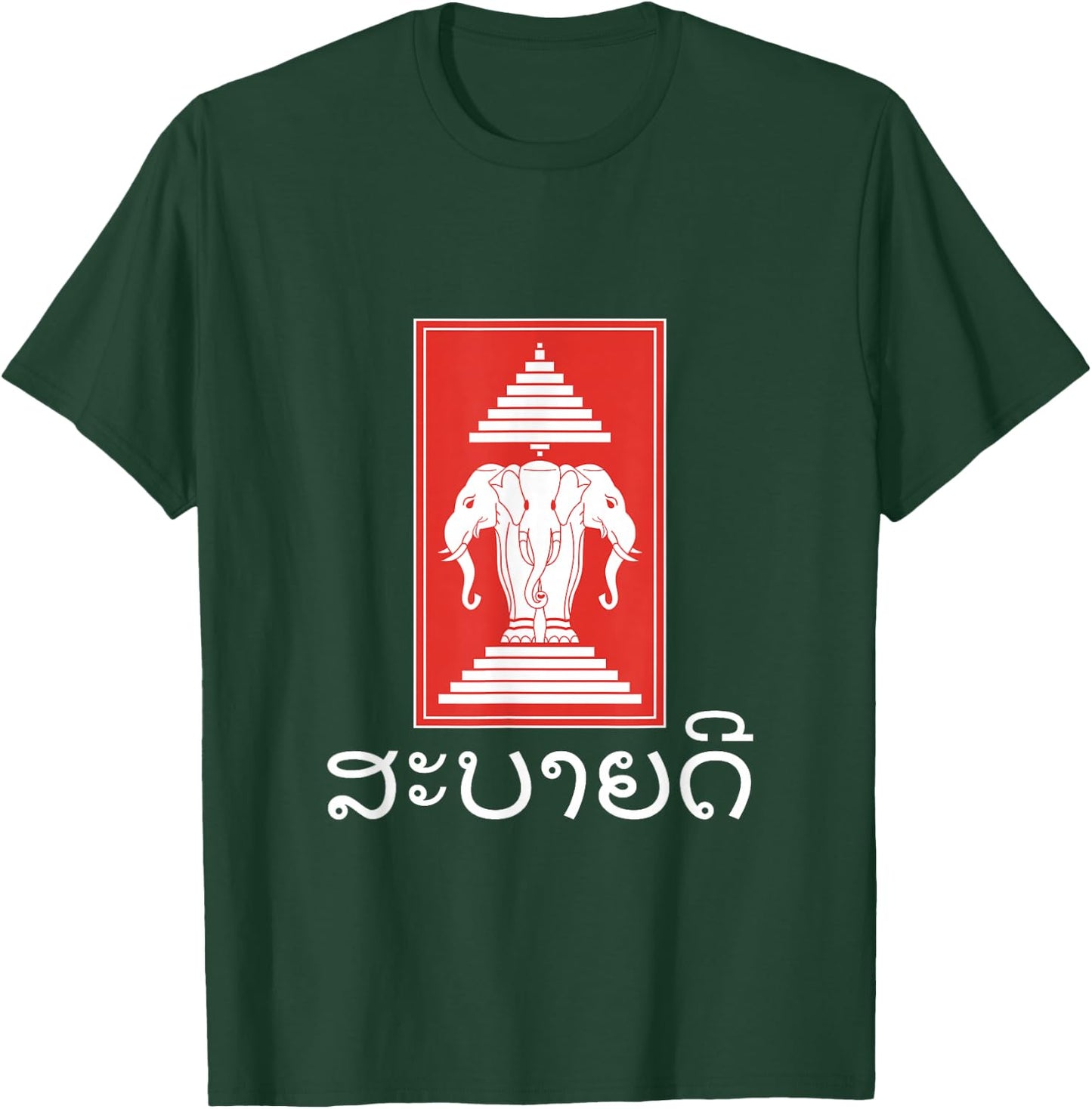 Sabaidee Greeting Elephant Kingdom of Laos Flag Sabaidi T-Shirt - T-Shirt | Forest