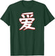 Love In Mandarin Chinese Character T-Shirt - T-Shirt | Forest