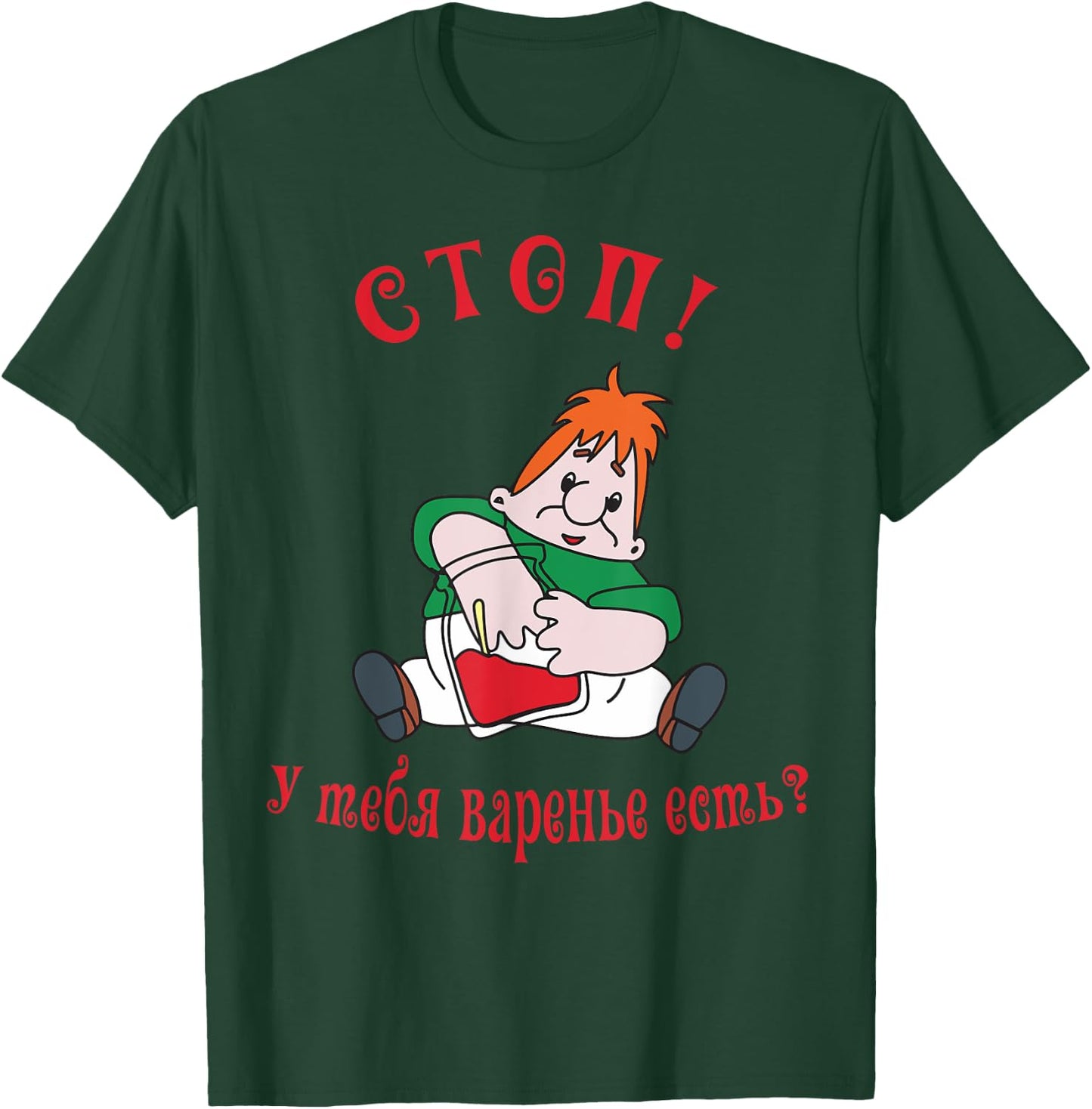"Stop! Varenje est?" Funny Russian Cartoon T-Shirt - T-Shirt | Forest