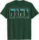 YHWH Tetragrammaton Yahweh Elohim Hebrew Israelite T-Shirt - T-Shirt | Forest