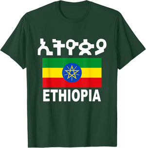Flag Ethiopia Cool Ethiopian Flags Gift Top T-Shirt - T-Shirt | Forest