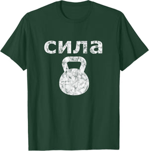 Russian Strength - Kettlebell Strength workout exercise T-Shirt - T-Shirt | Forest