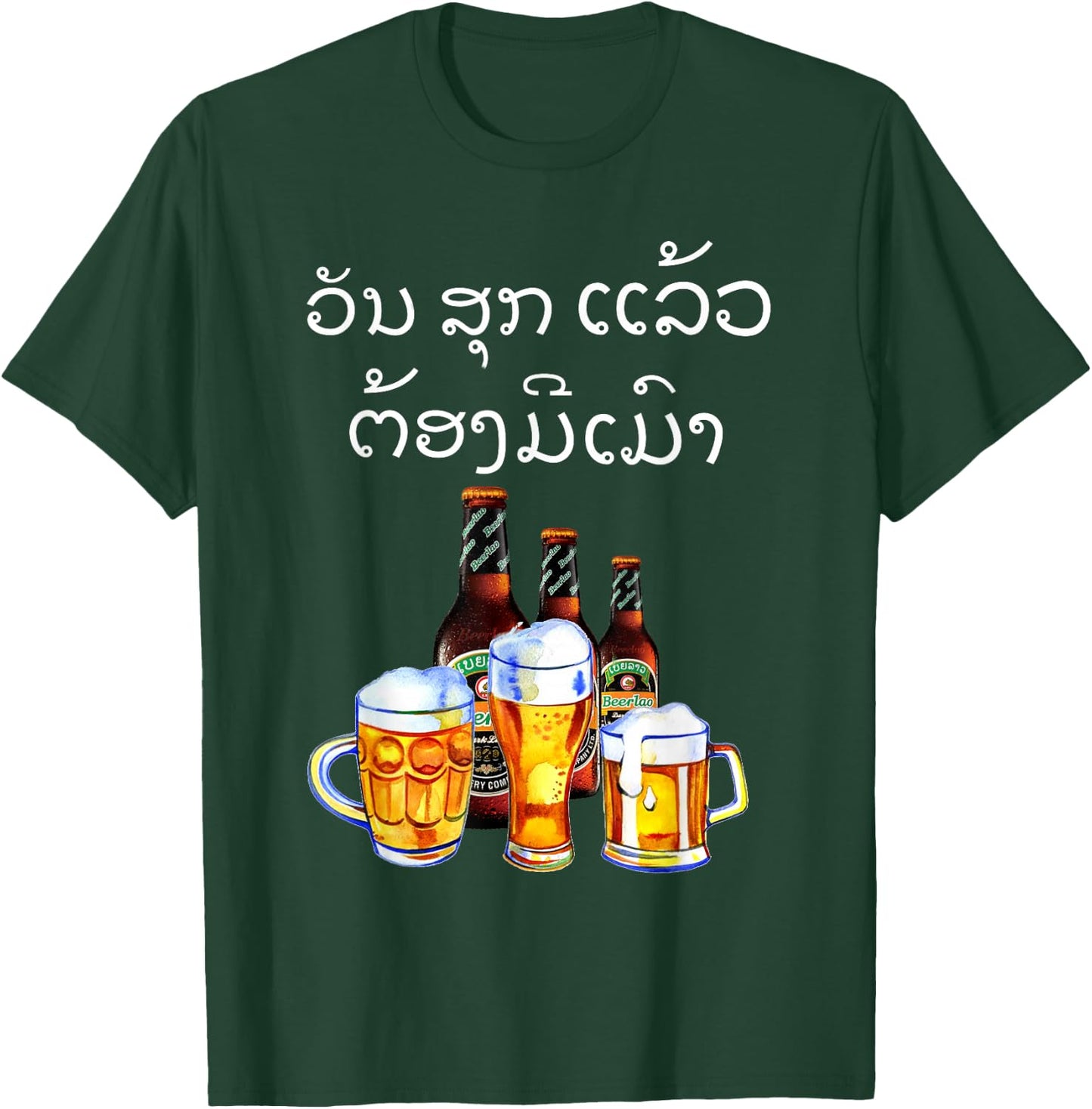 Funny Laos Beer Drinking in Lao Script T-Shirt - T-Shirt | Forest