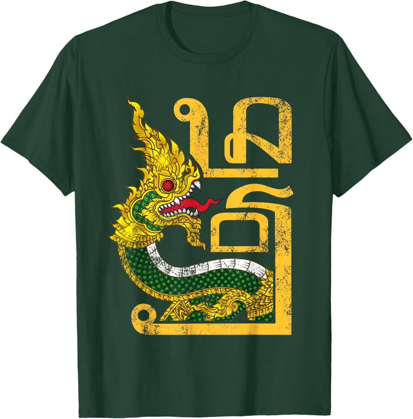 Laos Phaya Naga, Laotian Naga Payanak Sea Dragon T-Shirt - T-Shirt | Forest